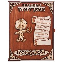 Ключница книга "Правила этого дома Кузя" во Бобров