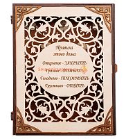 КЛЮЧНИЦА КНИЖКА БОЛЬШАЯ "ПРАВИЛА ЭТОГО ДОМА" во Бобров