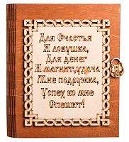 Ключница книга малая "Я ловушка" во Бобров