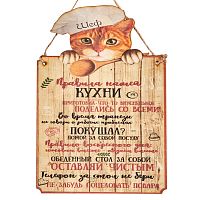 Вывеска "Правила кухни" кот во Бобров
