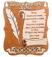 Планшет "Благословение дома" с пером во Бобров
