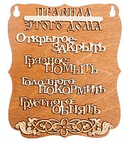 ПЛАНШЕТ "ПРАВИЛА ДОМА" буквы во Бобров