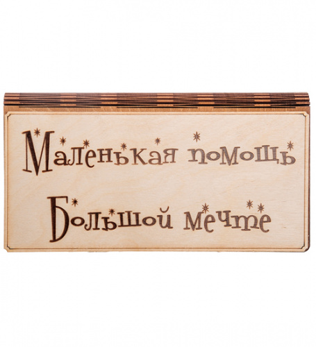 КУПЮРНИЦА "МАЛЕНЬКАЯ ПОМОЩЬ БОЛЬШОЙ МЕЧТЕ" во Бобров фото 2