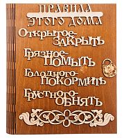 Ключница книга "Правила этого дома буквы" во Бобров
