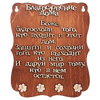 Ключница "Благословение дома" буквы во Бобров