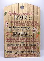 Доска разделочная "Правила нашей кухни с зайцами" во Бобров
